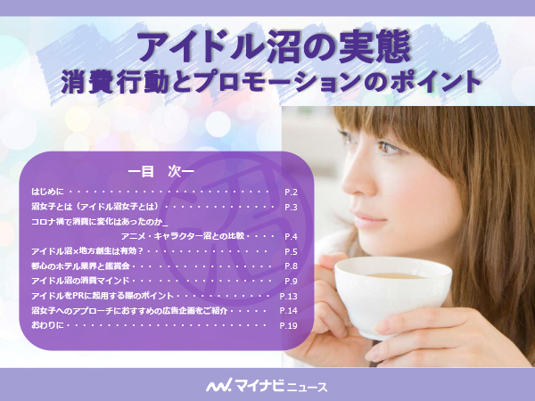 【アイドル編】「推し消費」を牽引する沼女子の実態調査