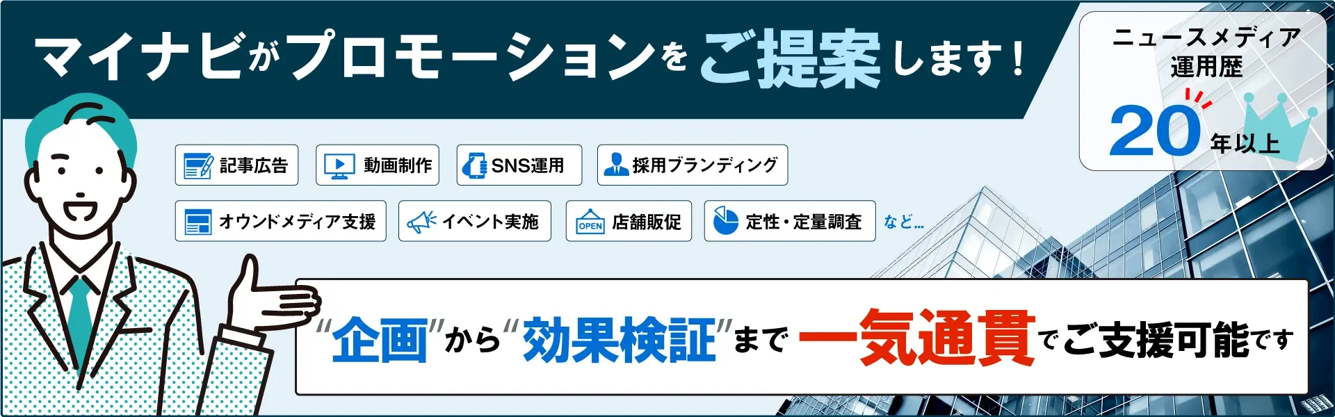 プロモーションのご提案