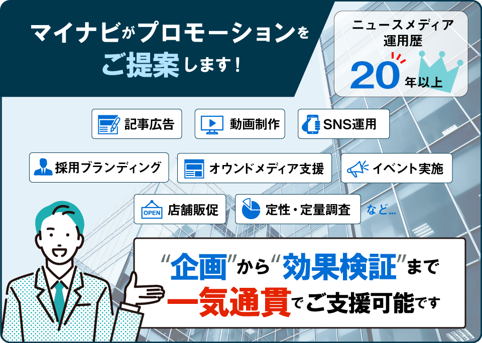 プロモーションのご提案
